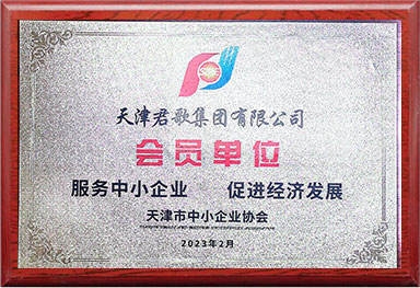 天津君歌(gē)集團有(yǒu)限公司會(huì)員(yuán)單位